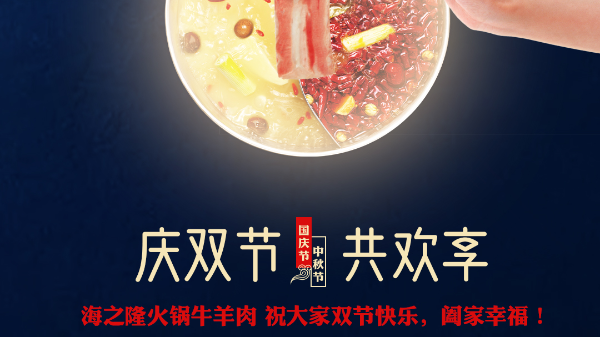 慶雙節(jié)、共歡享丨海之隆放假通知