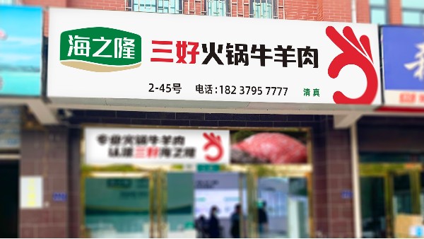 海之隆丨做時代的前沿者，別讓時代淘汰了你！