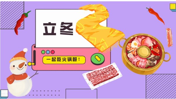立冬啦~冬天的第一頓火鍋你吃了嗎？