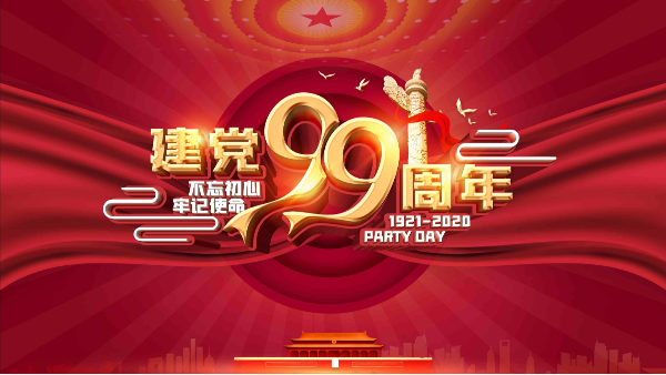 七一建黨節(jié)，海之隆祝偉大的黨生日快樂！