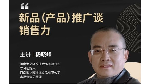 海之隆內訓不停，進步不止！——從新品（產品）推廣談銷售力