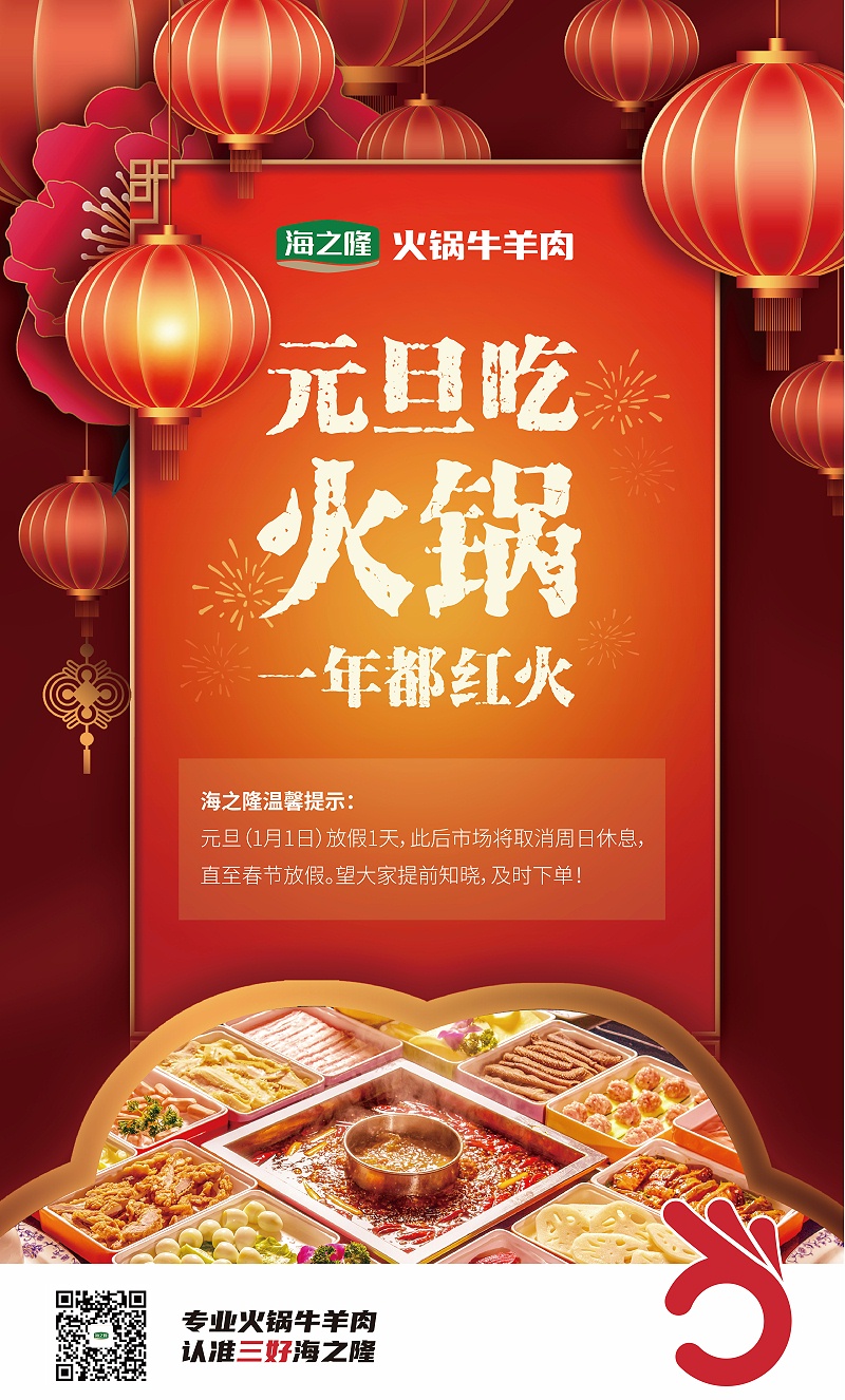 元旦快樂