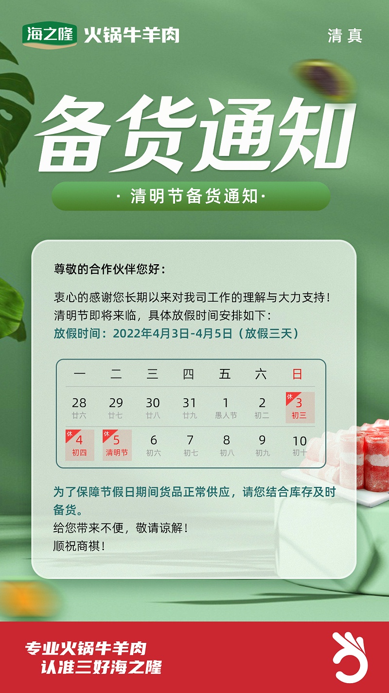 清明節(jié)備貨海報(bào)