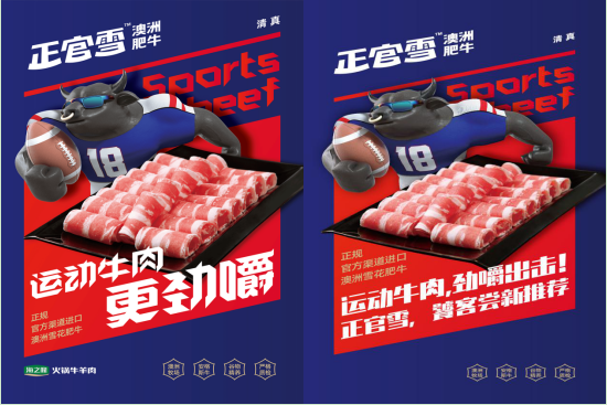 運動肥牛正官雪，可勁造！
